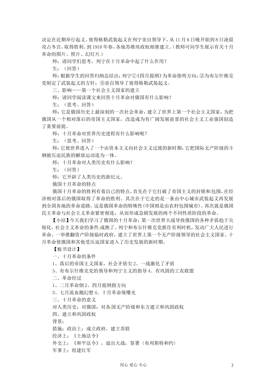 四川省射洪县射洪中学高一历史《第19课 俄国十月革命的胜利》教学过程二_第2页