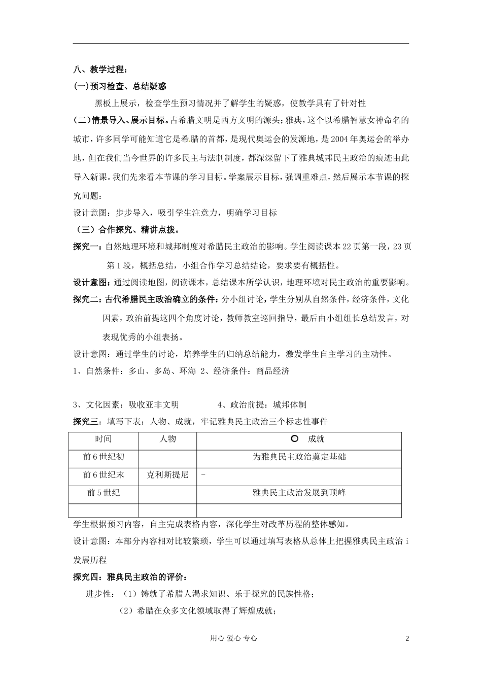 四川省射洪县射洪中学高一历史《第5课 古代希腊民主政治》教案_第2页