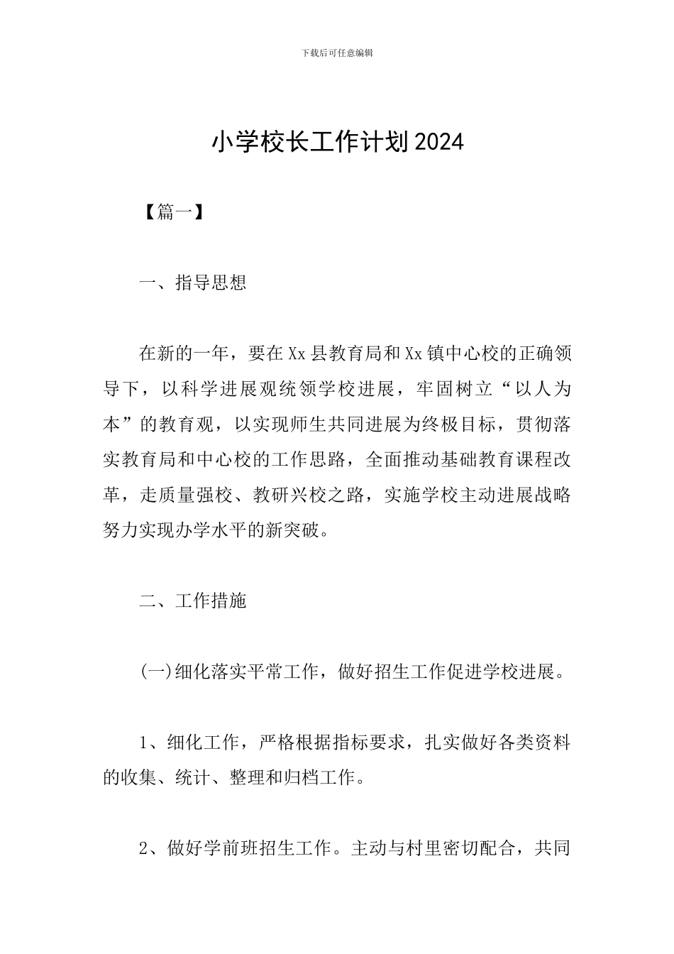 小学校长工作计划2019_第1页