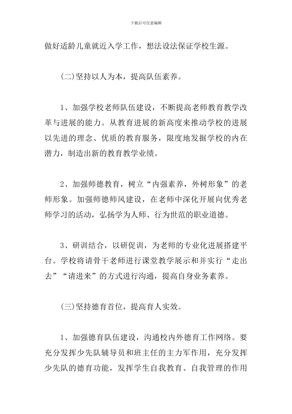 小学校长工作计划2019_第2页