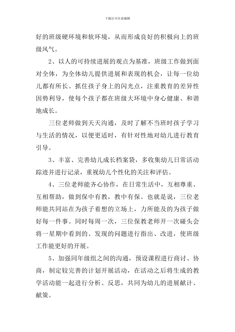 小班班务计划第一学期范文_第2页