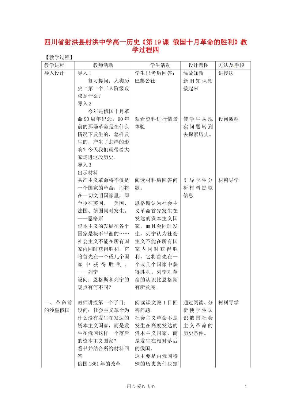 四川省射洪县射洪中学高一历史《第19课 俄国十月革命的胜利》教学过程四_第1页