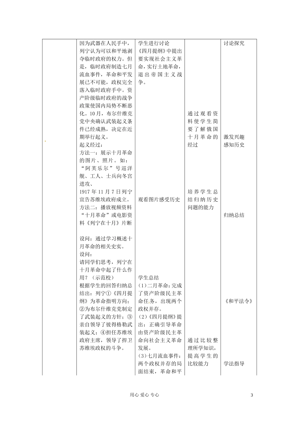 四川省射洪县射洪中学高一历史《第19课 俄国十月革命的胜利》教学过程四_第3页