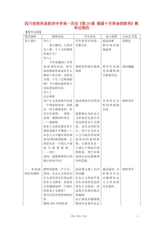 四川省射洪县射洪中学高一历史《第19课 俄国十月革命的胜利》教学过程四