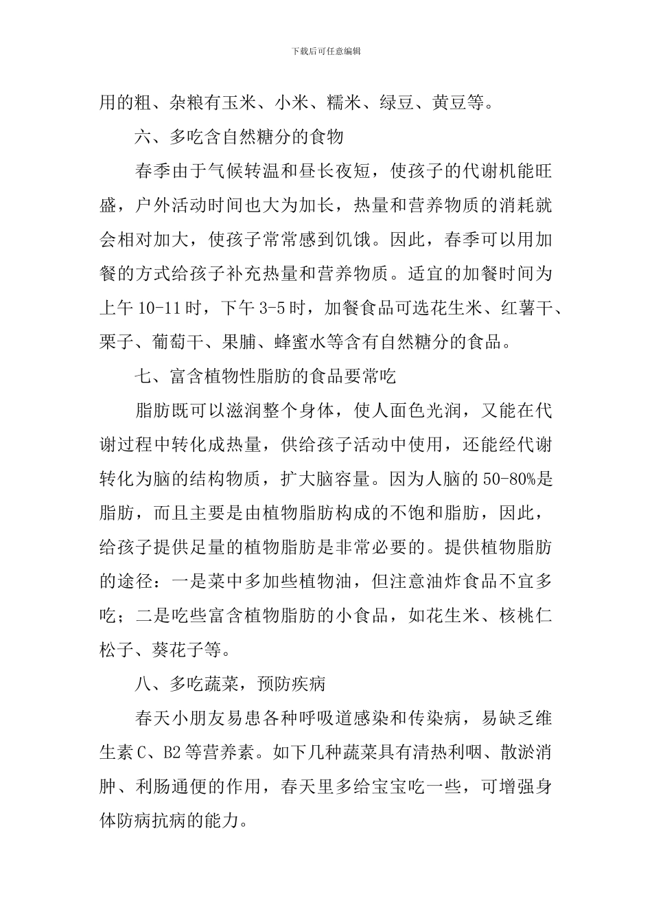 春季儿童营养保健安全知识_第3页