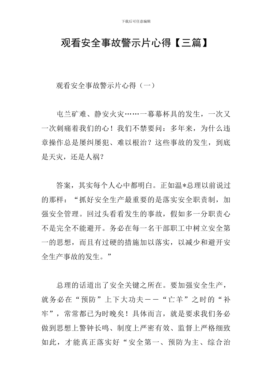 观看安全事故警示片心得_第1页