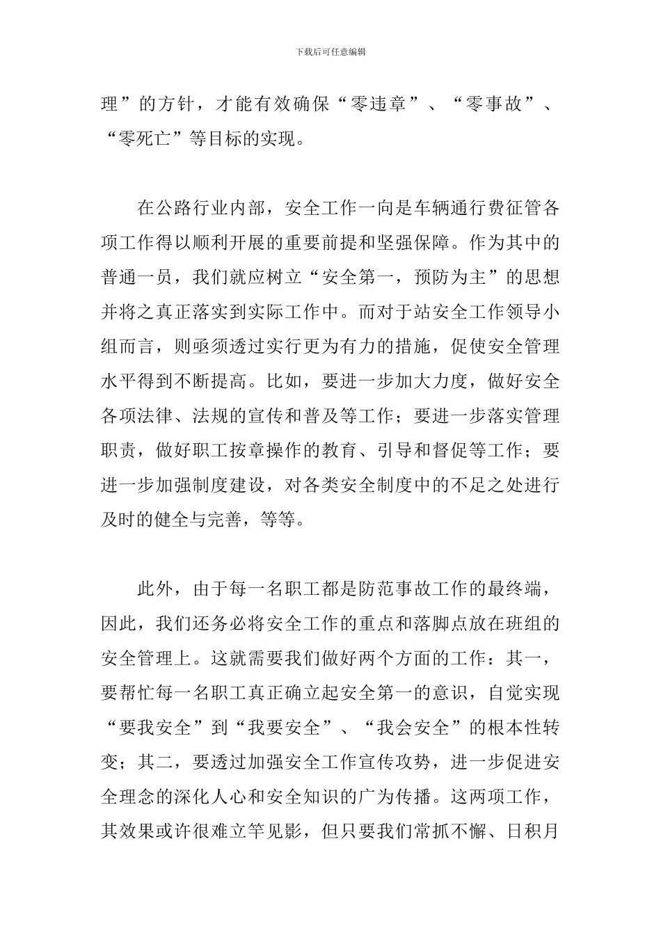 观看安全事故警示片心得_第2页