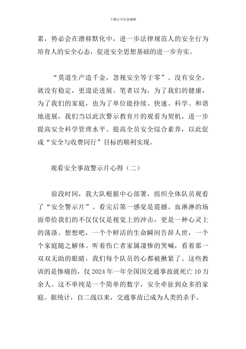 观看安全事故警示片心得_第3页