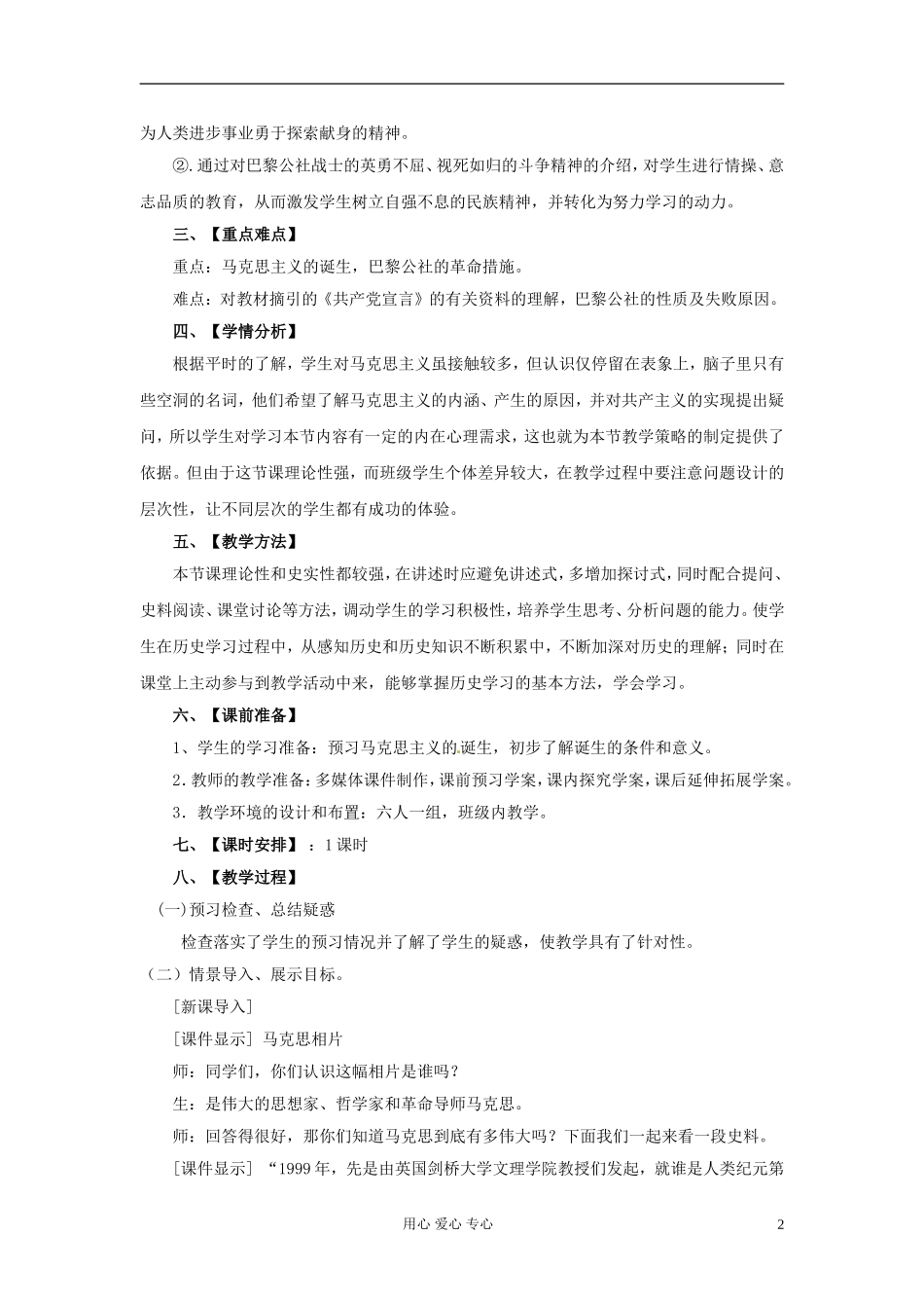 四川省射洪县射洪中学高一历史《第18课 马克思主义的诞生》教案一_第2页