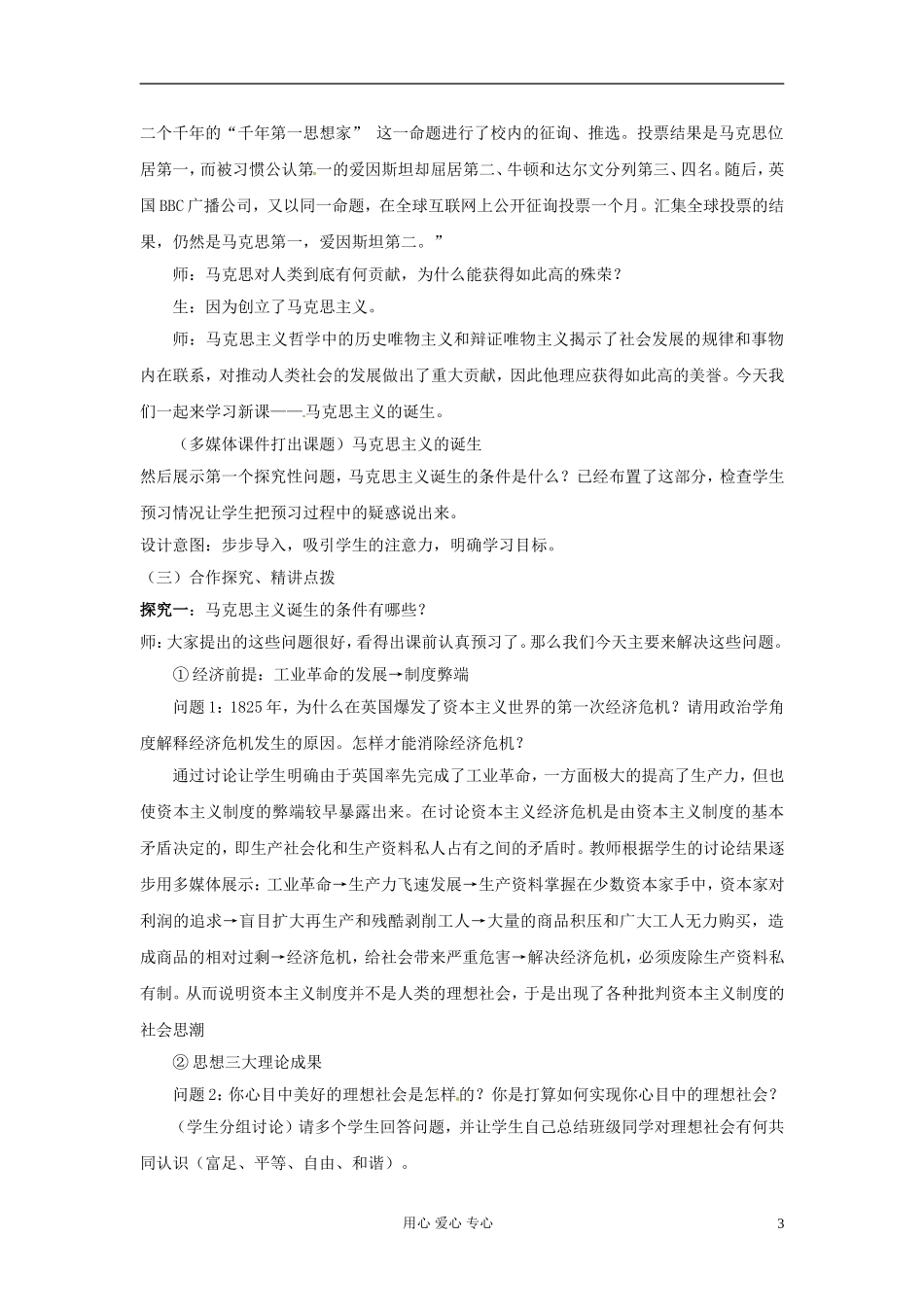 四川省射洪县射洪中学高一历史《第18课 马克思主义的诞生》教案一_第3页