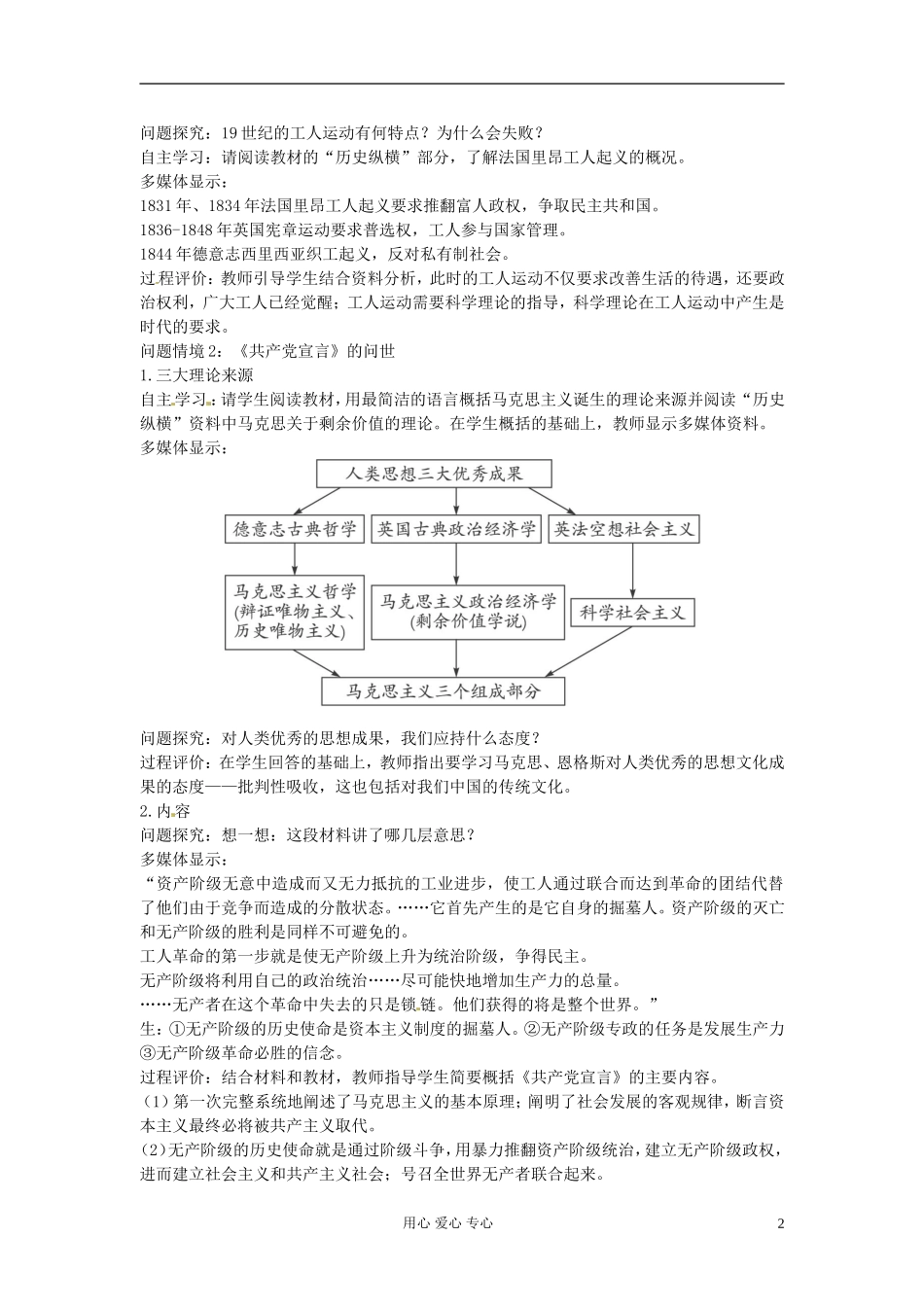 四川省射洪县射洪中学高一历史《第18课 马克思主义的诞生》教学过程一_第2页