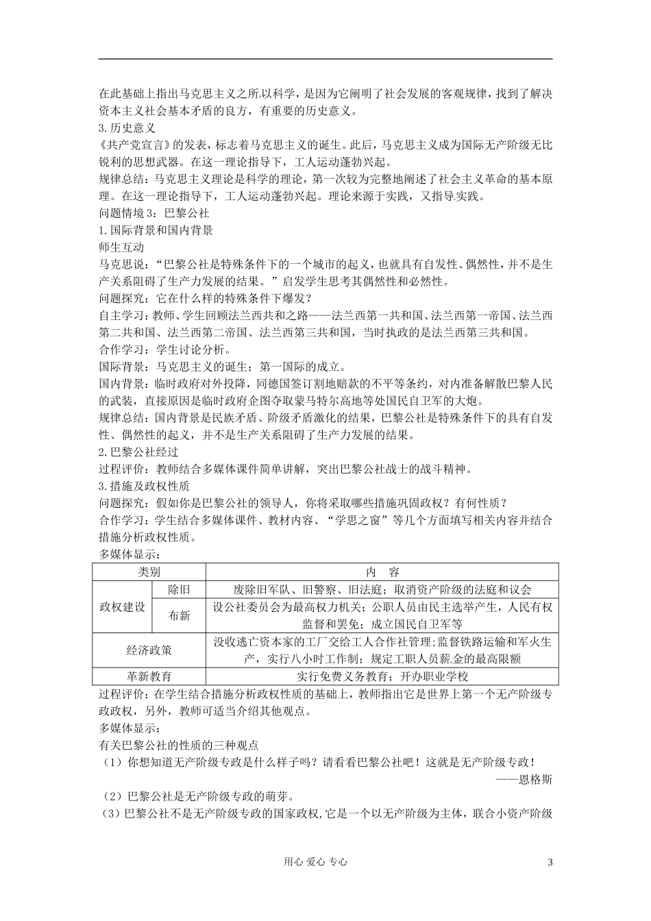 四川省射洪县射洪中学高一历史《第18课 马克思主义的诞生》教学过程一_第3页