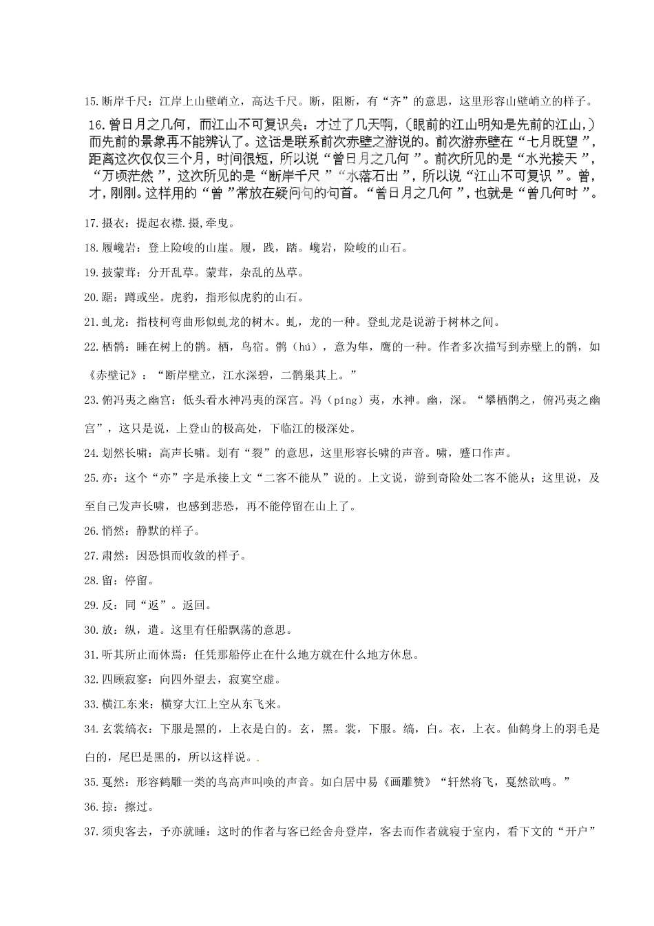 四川省宣汉县第二中学高中语文《后赤壁赋》教案 新人教版必修2_第2页