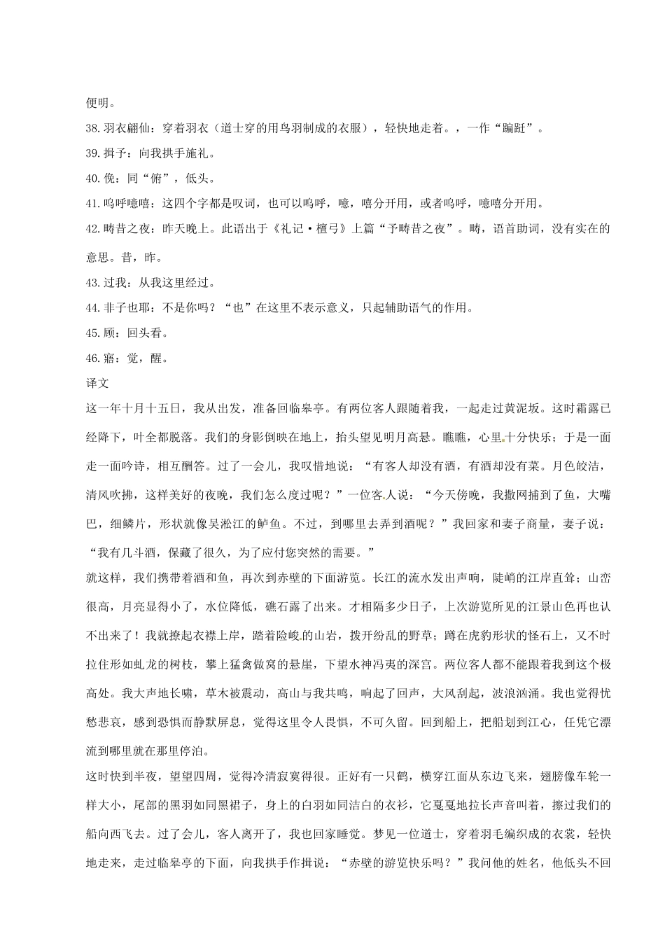 四川省宣汉县第二中学高中语文《后赤壁赋》教案 新人教版必修2_第3页
