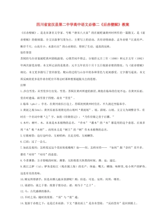 四川省宣汉县第二中学高中语文《后赤壁赋》教案 新人教版必修2