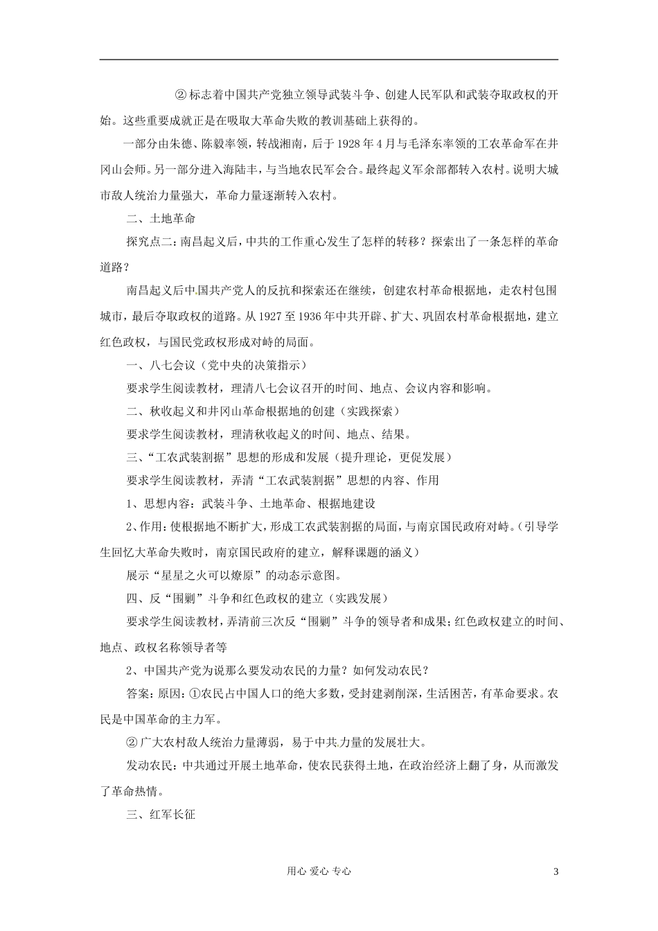 四川省射洪县射洪中学高一历史《第15课 国共的十年对峙》教案_第3页