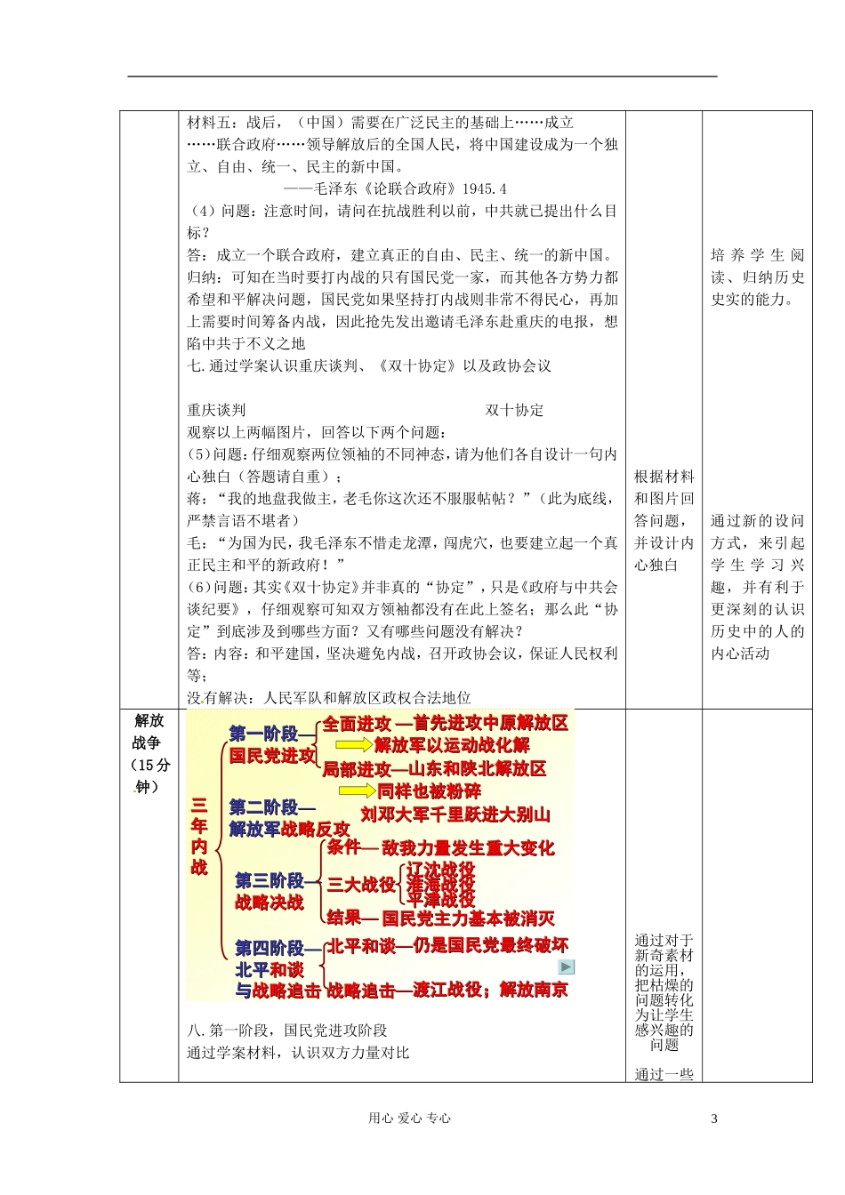 四川省射洪县射洪中学高一历史《第17课 解放战争》教学过程二_第3页