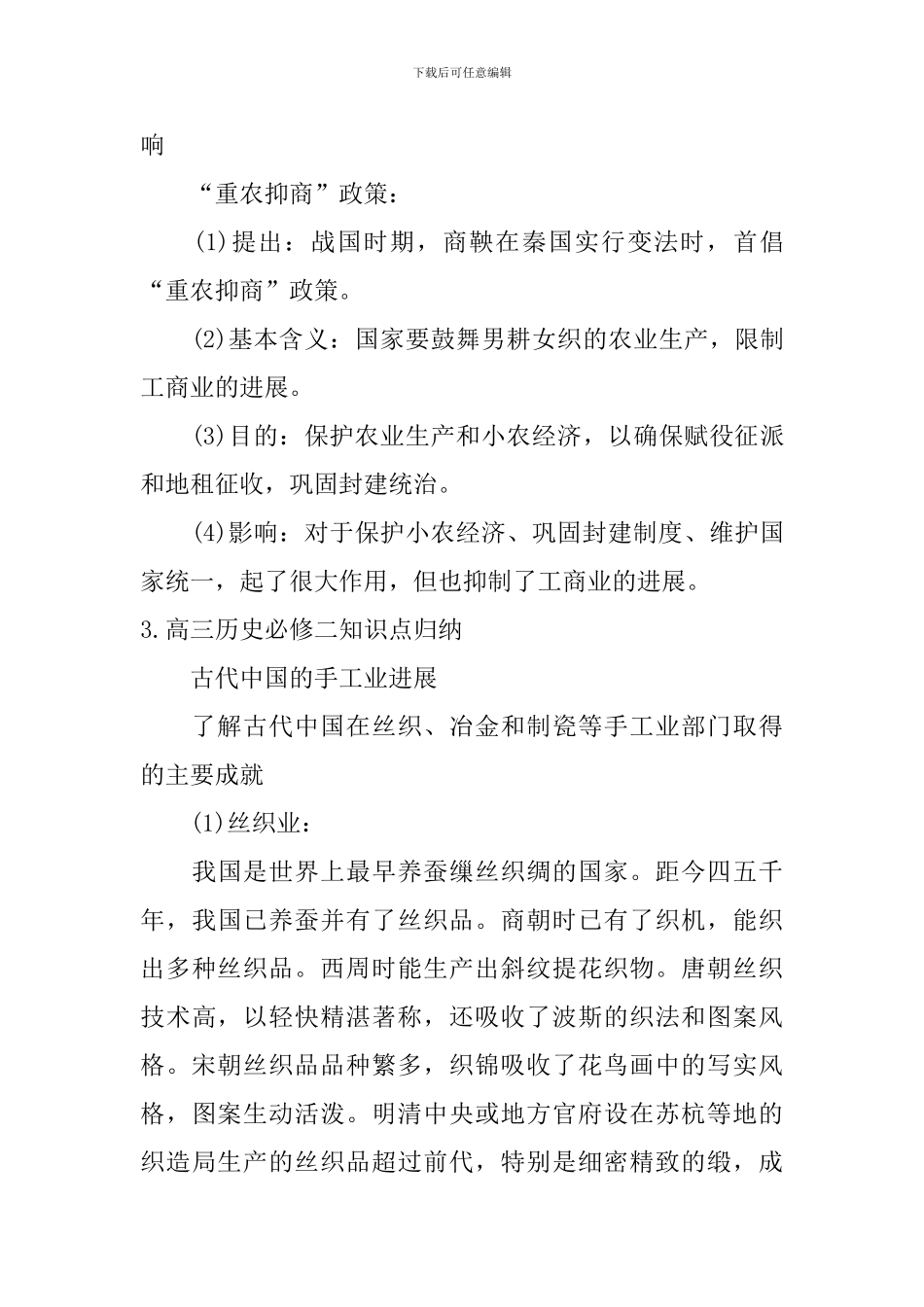 高三历史必修二知识点归纳_第3页