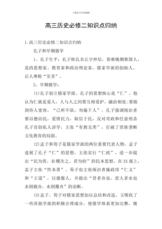 高三历史必修二知识点归纳
