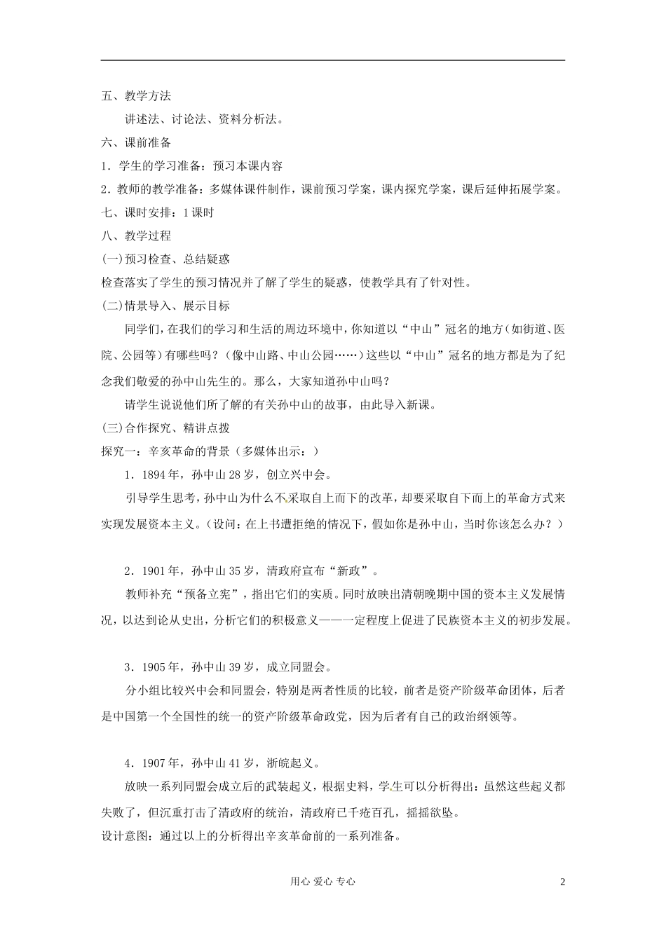 四川省射洪县射洪中学高一历史《第13课 辛亥革命》教案_第2页