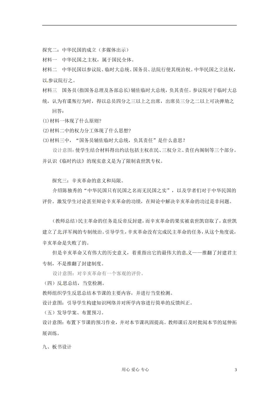 四川省射洪县射洪中学高一历史《第13课 辛亥革命》教案_第3页