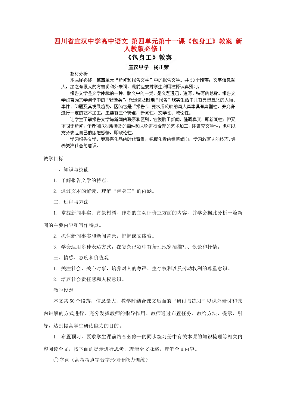四川省宣汉中学高中语文 第四单元第十一课《包身工》教案 新人教版必修1_第1页