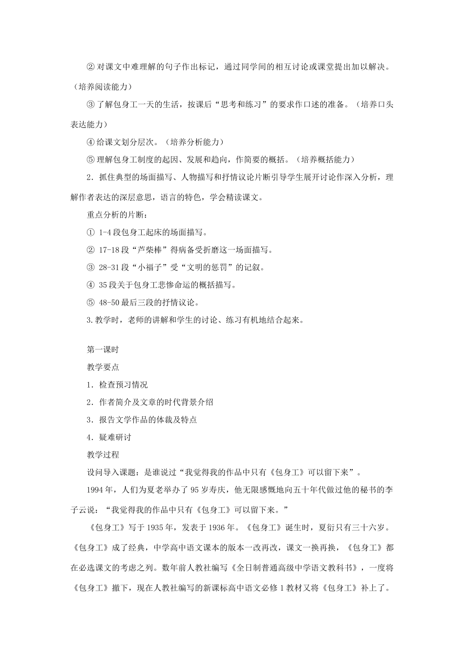 四川省宣汉中学高中语文 第四单元第十一课《包身工》教案 新人教版必修1_第2页