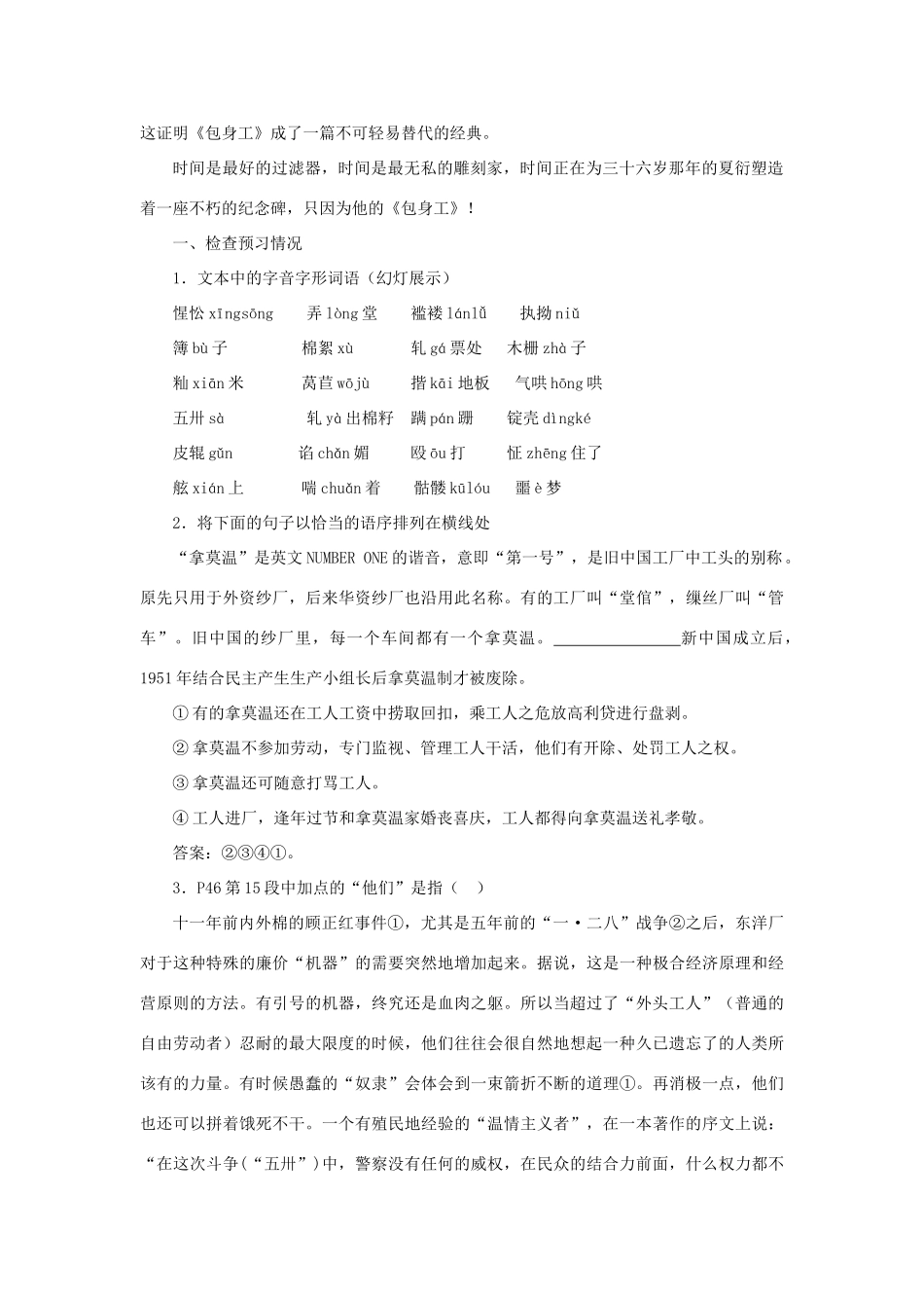 四川省宣汉中学高中语文 第四单元第十一课《包身工》教案 新人教版必修1_第3页