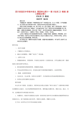 四川省宣汉中学高中语文 第四单元第十一课《包身工》教案 新人教版必修1
