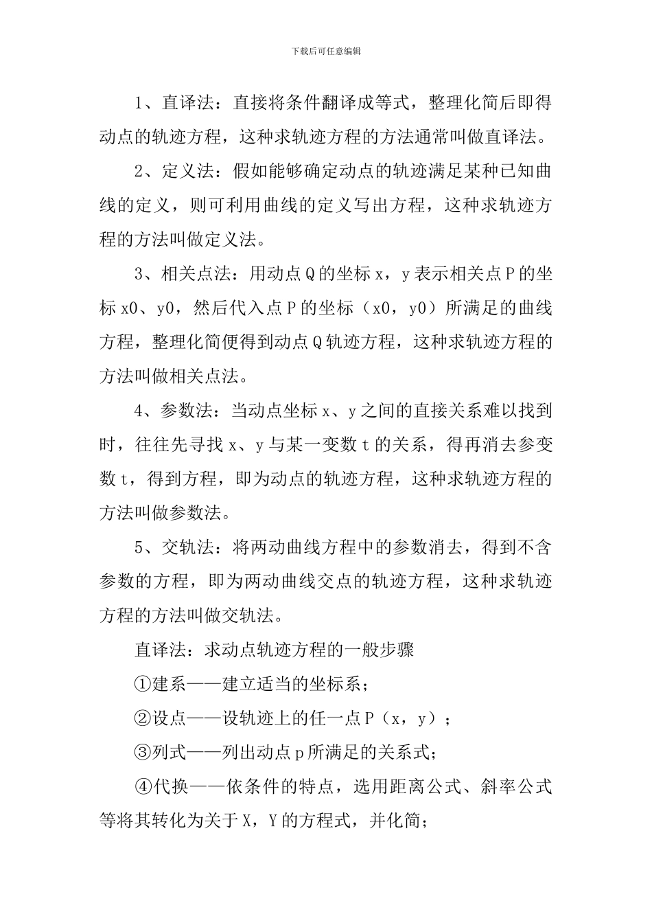 人教版高三数学知识点归纳_第2页