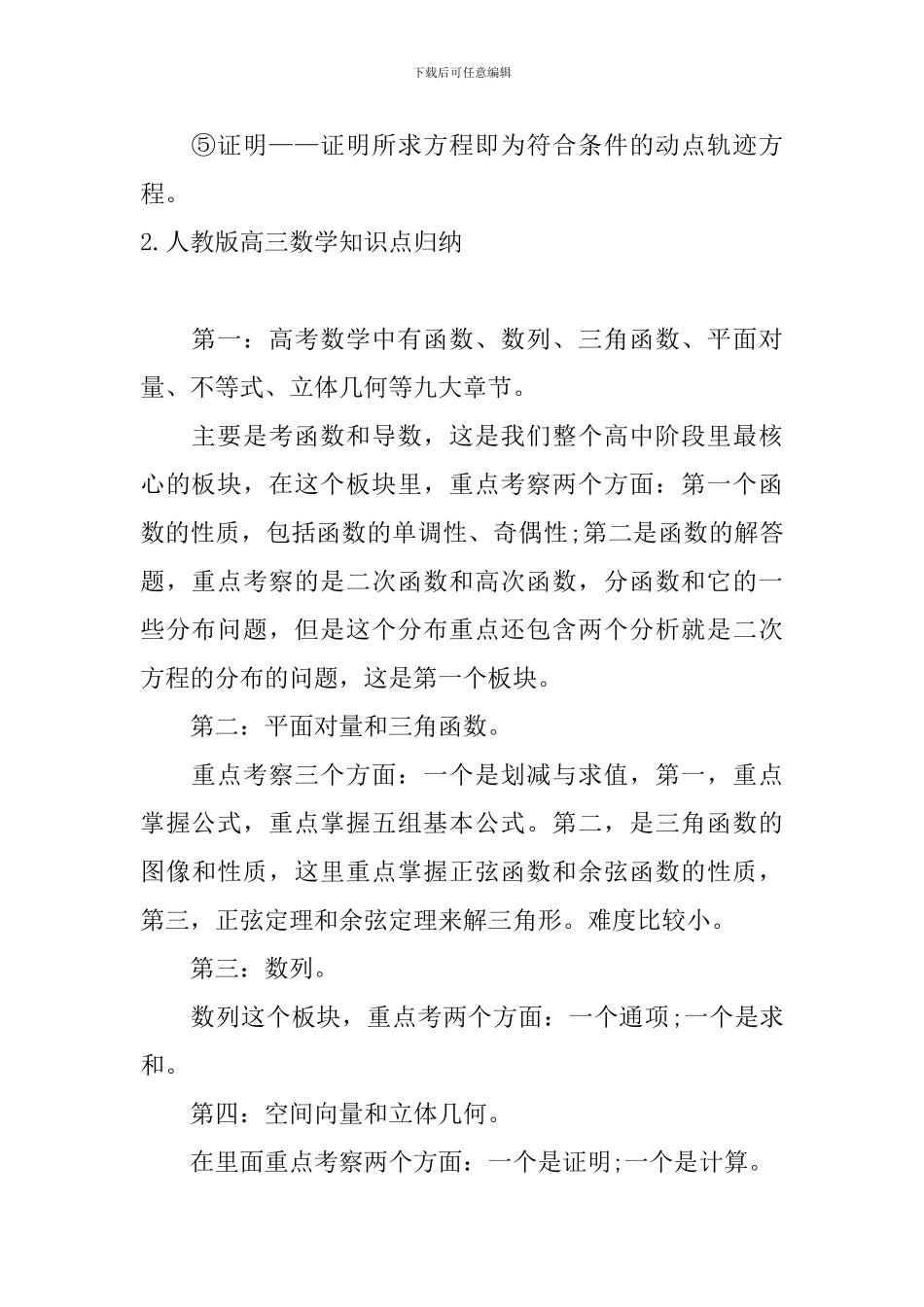 人教版高三数学知识点归纳_第3页