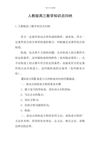 人教版高三数学知识点归纳