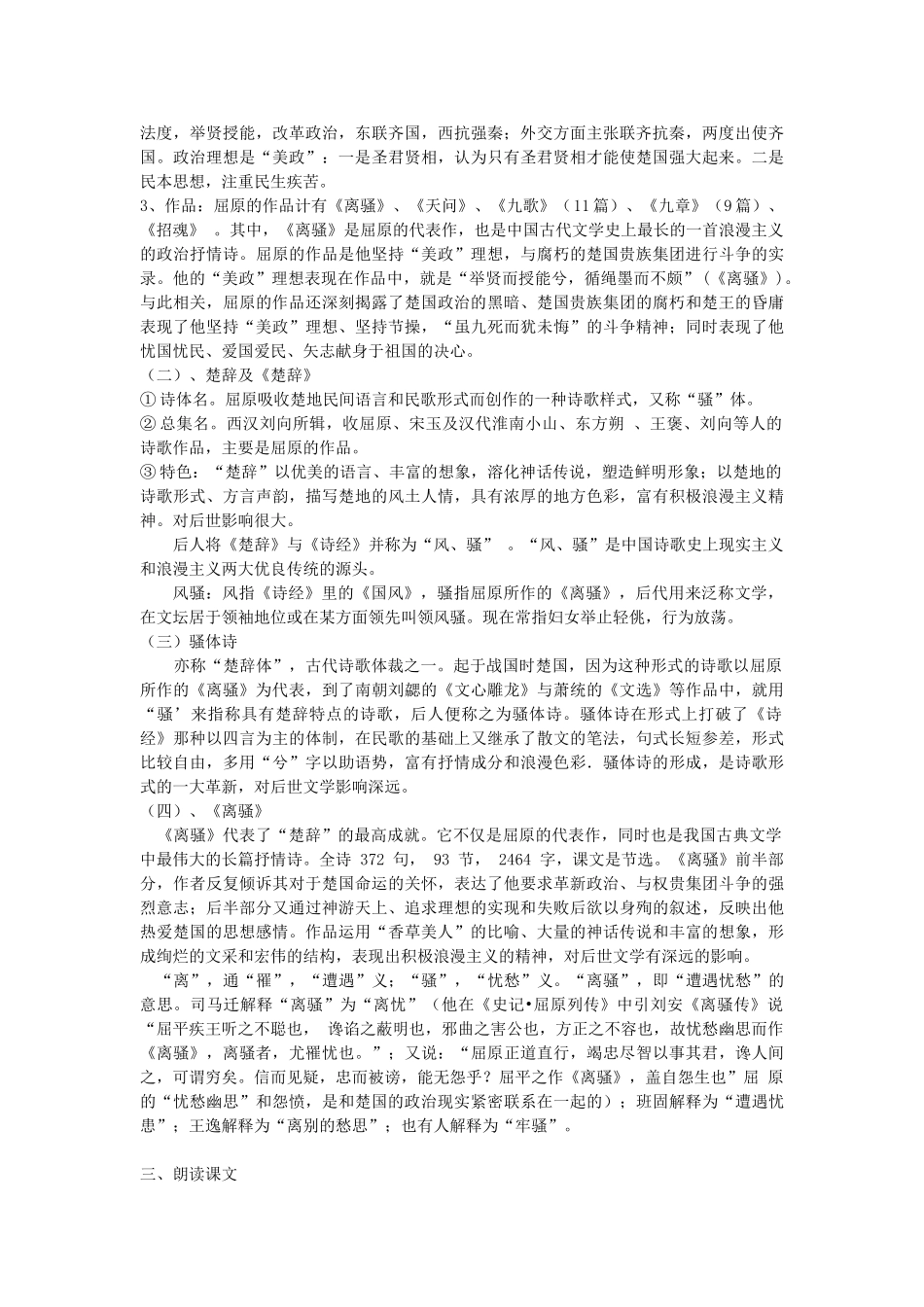 四川省宣汉中学高中语文 离骚教案 新人教版必修2_第2页