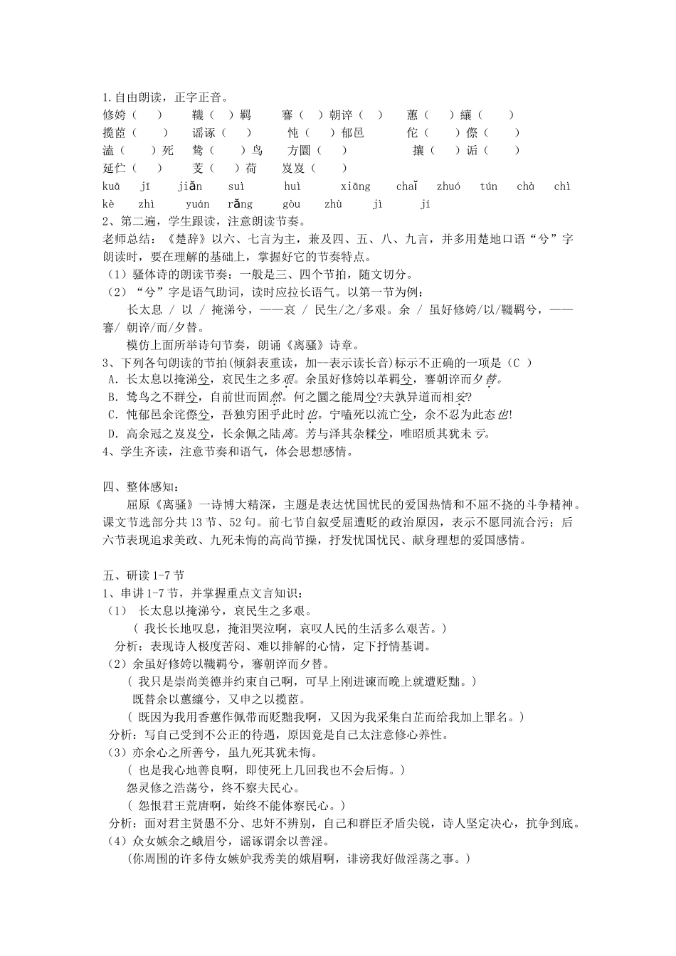 四川省宣汉中学高中语文 离骚教案 新人教版必修2_第3页