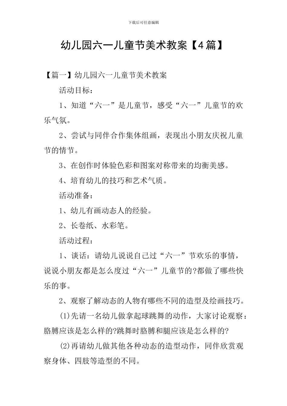 幼儿园六一儿童节美术教案_第1页