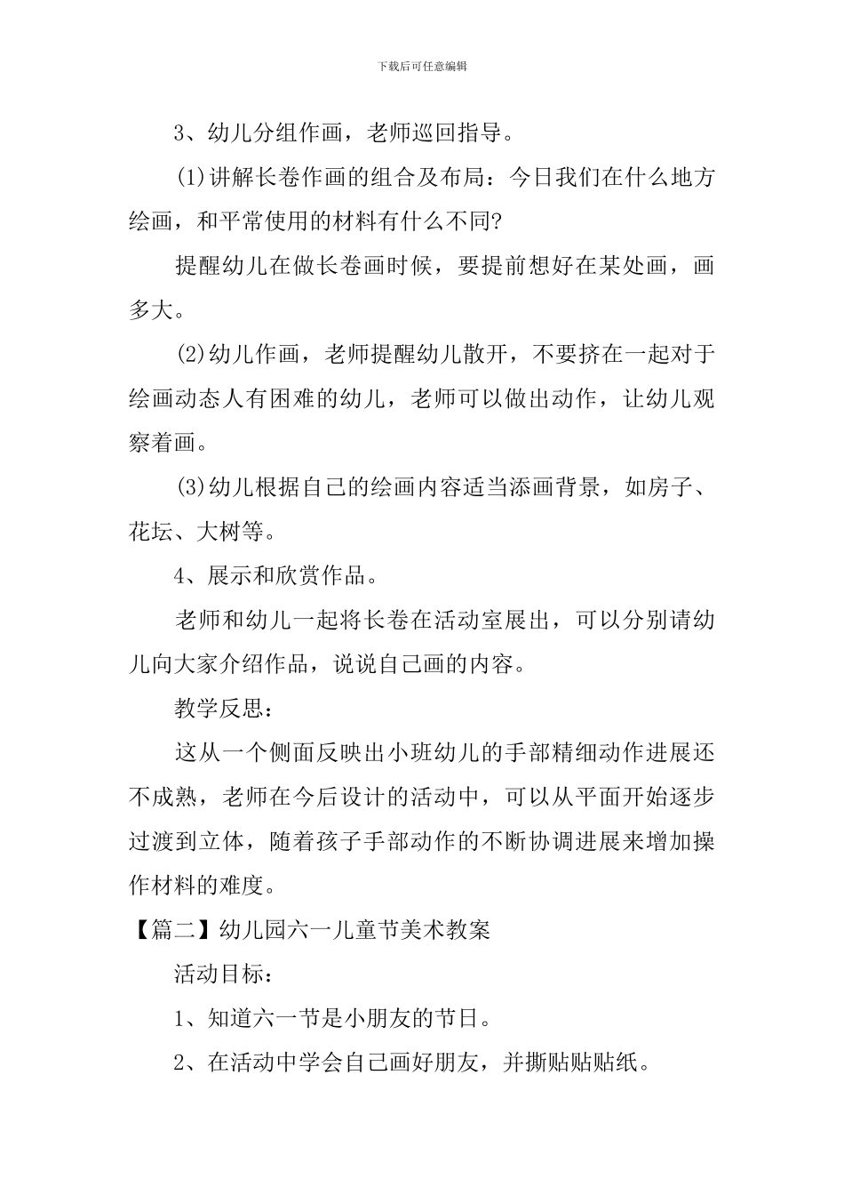幼儿园六一儿童节美术教案_第2页
