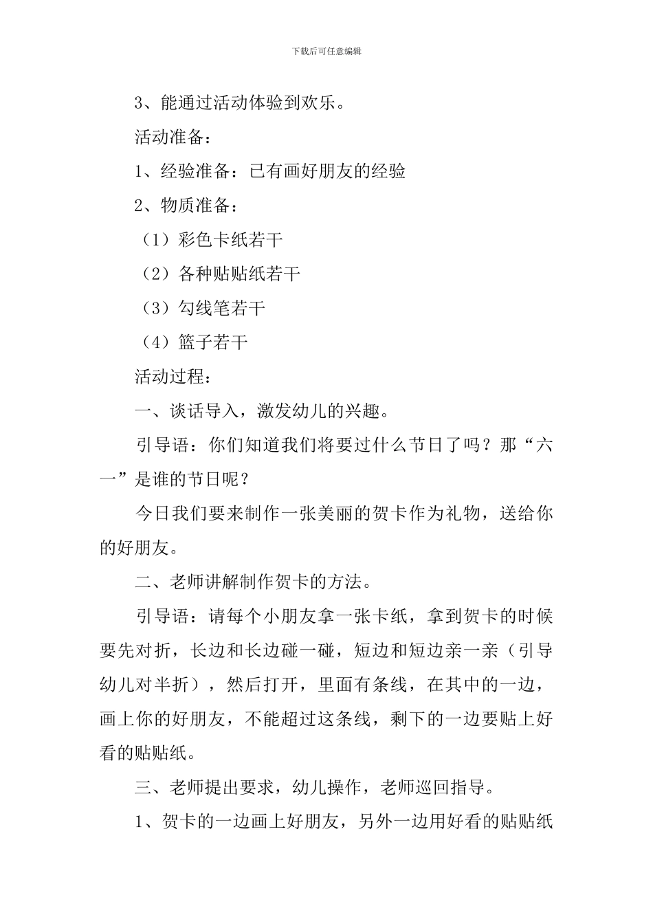 幼儿园六一儿童节美术教案_第3页