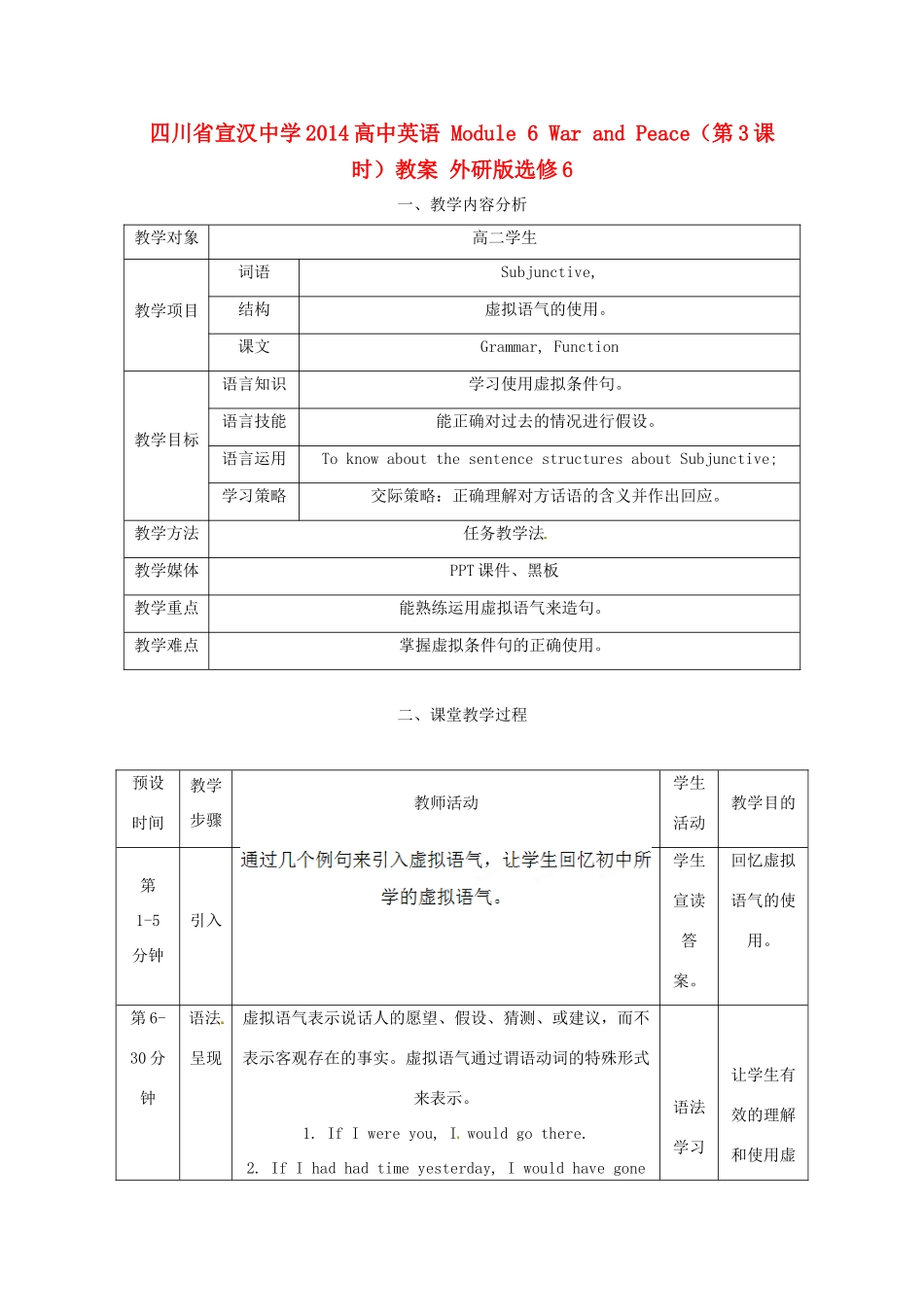 四川省宣汉中学2014高中英语 Module 6 War and Peace（第3课时）教案 外研版选修6_第1页
