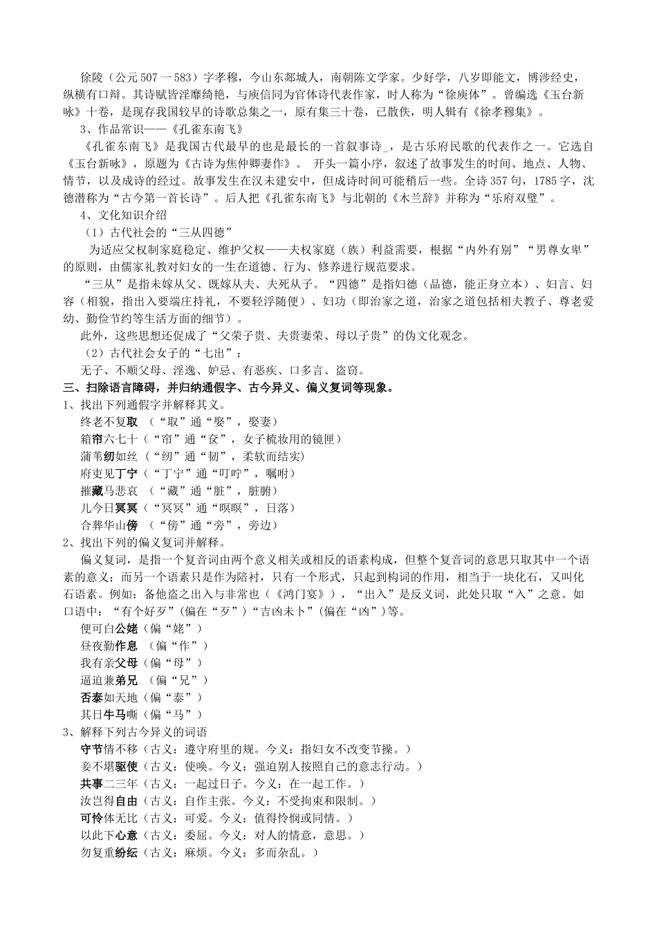 四川省宣汉中学高中语文 孔雀东南飞教学设计 新人教版必修2_第2页