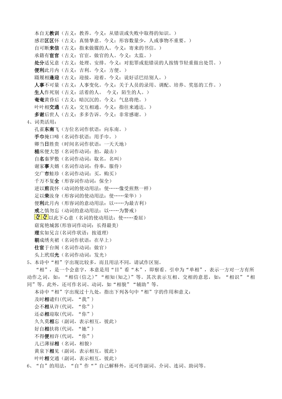 四川省宣汉中学高中语文 孔雀东南飞教学设计 新人教版必修2_第3页