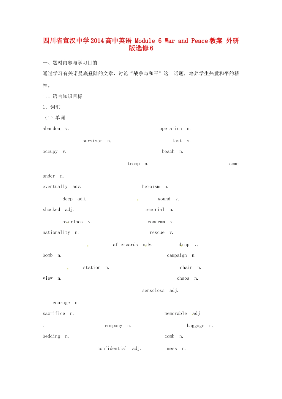 四川省宣汉中学2014高中英语 Module 6 War and Peace教案 外研版选修6_第1页