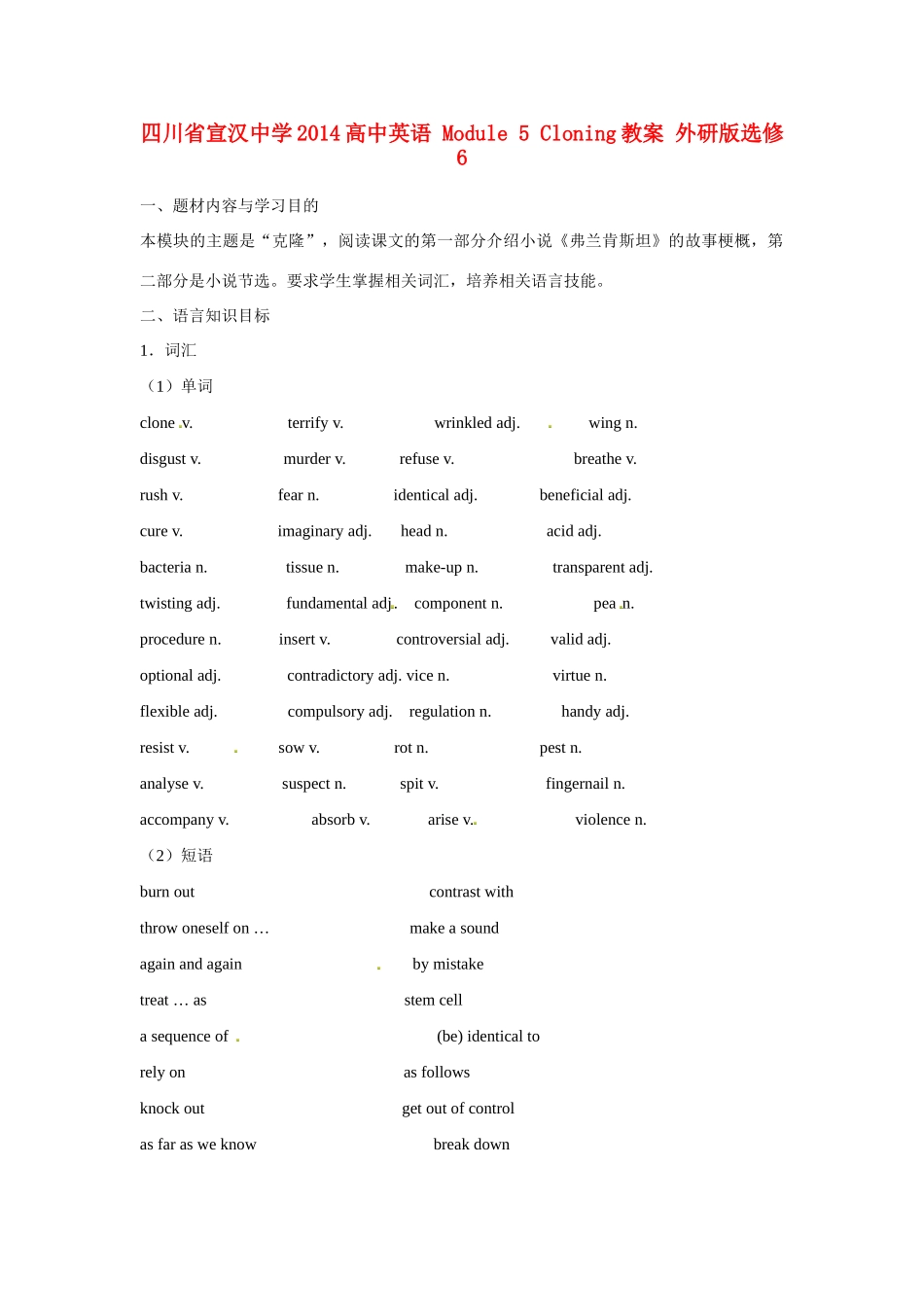 四川省宣汉中学2014高中英语 Module 5 Cloning教案 外研版选修6_第1页