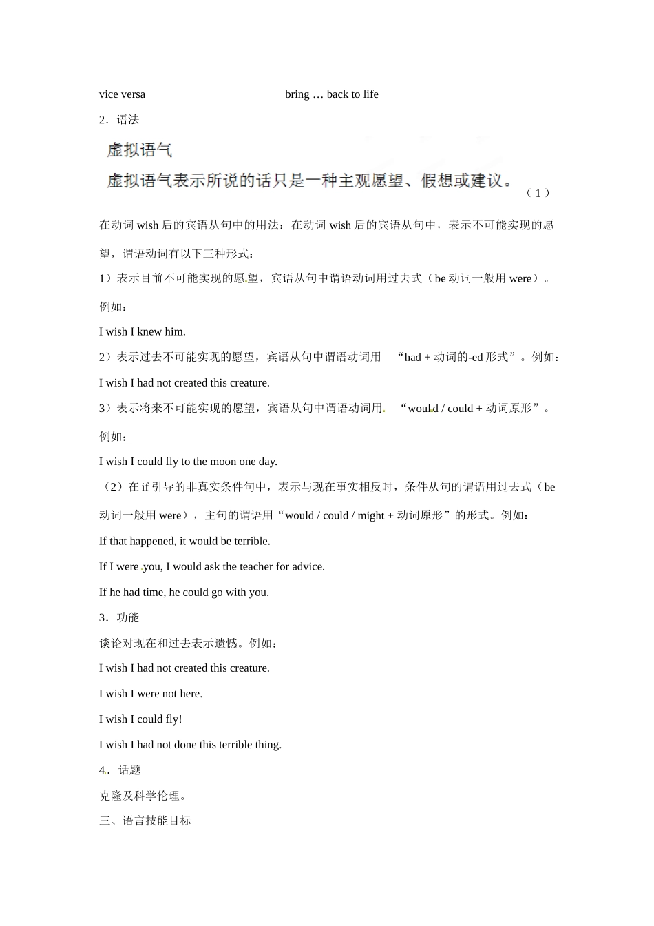 四川省宣汉中学2014高中英语 Module 5 Cloning教案 外研版选修6_第2页