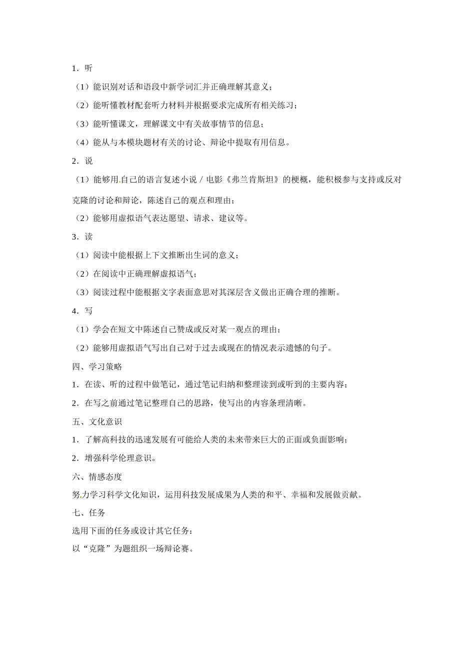 四川省宣汉中学2014高中英语 Module 5 Cloning教案 外研版选修6_第3页