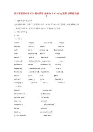四川省宣汉中学2014高中英语 Module 5 Cloning教案 外研版选修6