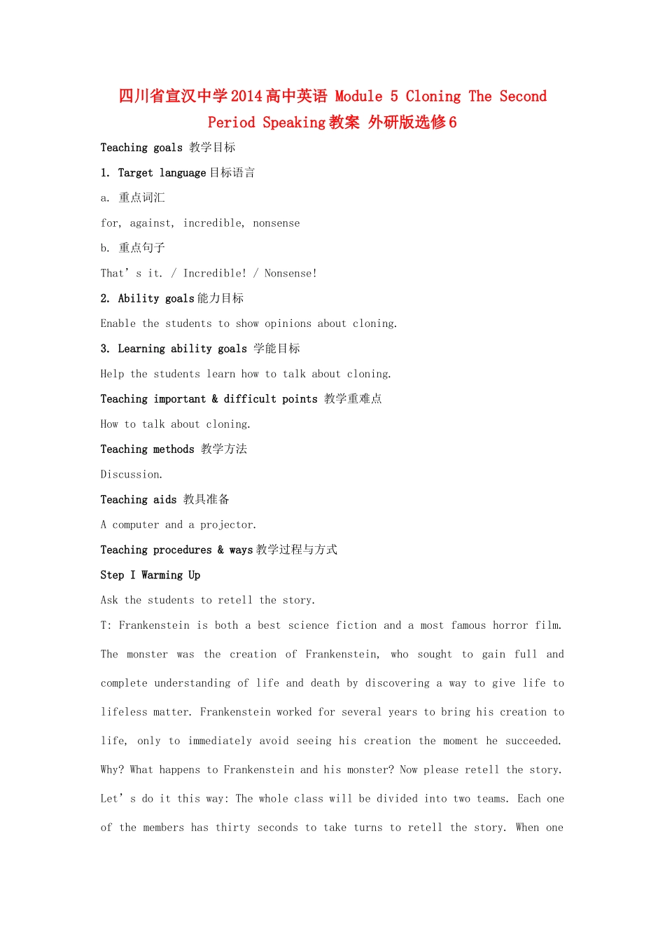 四川省宣汉中学2014高中英语 Module 5 Cloning The Second Period Speaking教案 外研版选修6_第1页