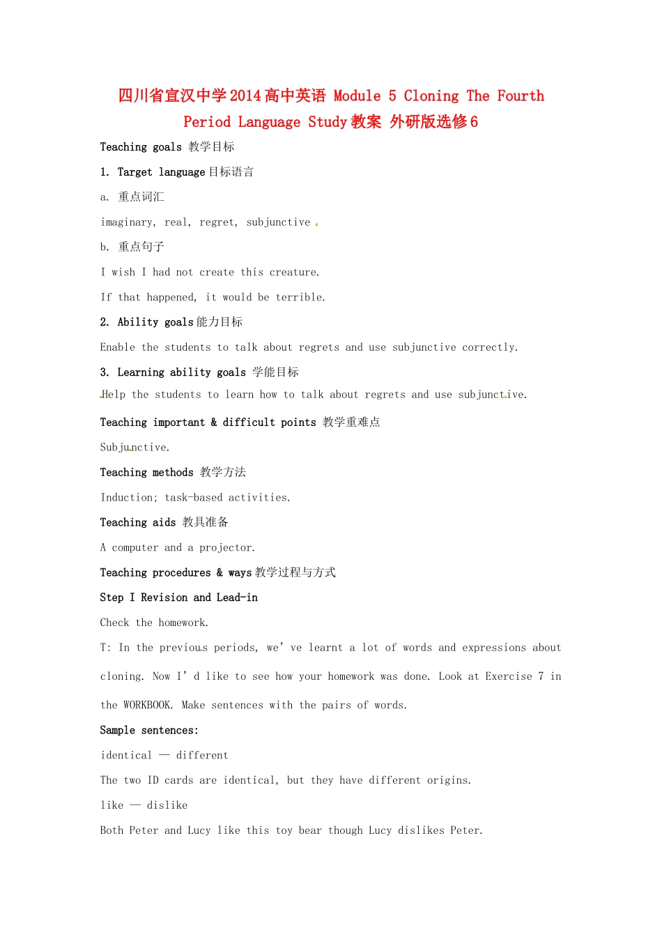 四川省宣汉中学2014高中英语 Module 5 Cloning The Fourth Period Language Study教案 外研版选修6_第1页
