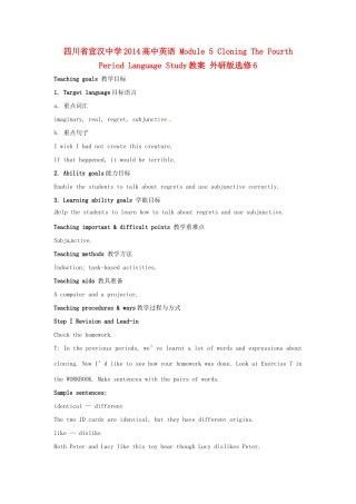 四川省宣汉中学2014高中英语 Module 5 Cloning The Fourth Period Language Study教案 外研版选修6