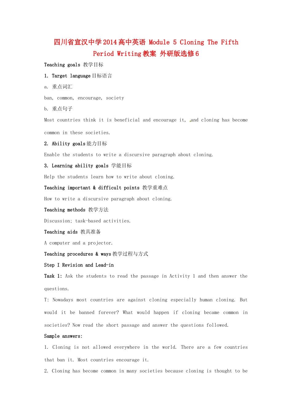 四川省宣汉中学2014高中英语 Module 5 Cloning The Fifth Period Writing教案 外研版选修6_第1页