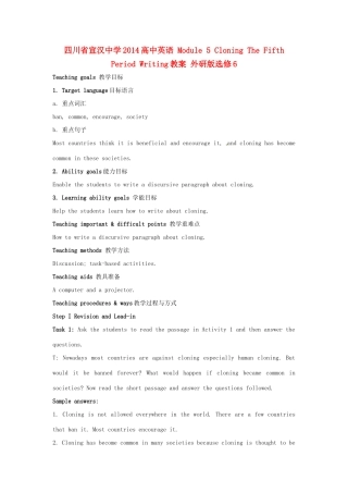 四川省宣汉中学2014高中英语 Module 5 Cloning The Fifth Period Writing教案 外研版选修6